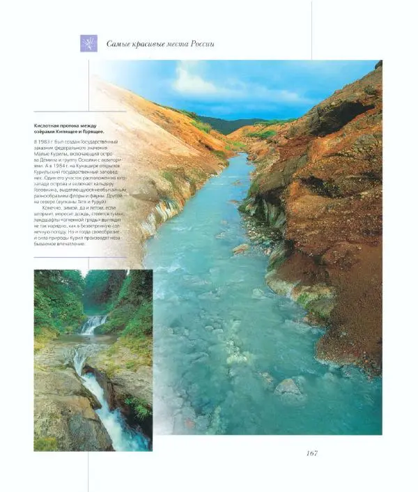  Коллектив авторов - Самые красивые места России - Страница № 172