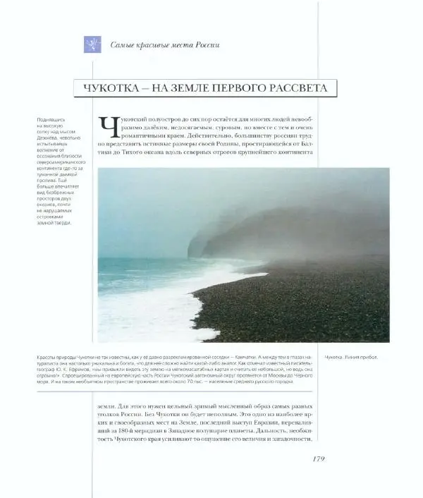  Коллектив авторов - Самые красивые места России - Страница № 184