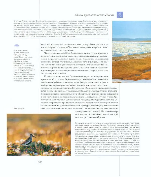  Коллектив авторов - Самые красивые места России - Страница № 185