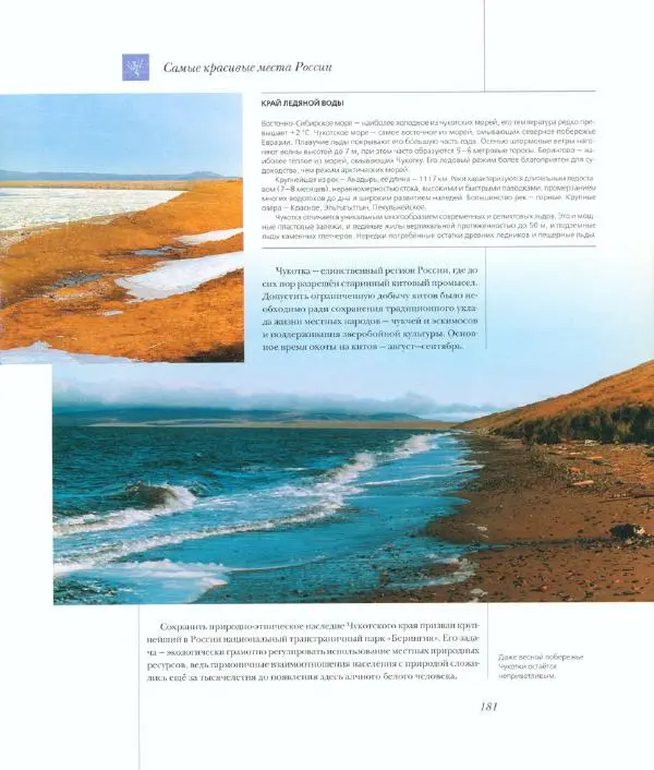  Коллектив авторов - Самые красивые места России - Страница № 186