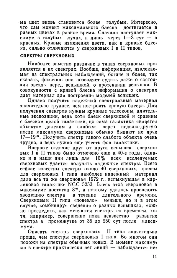 Песах Амнуэль - Сверхновые - Страница № 12