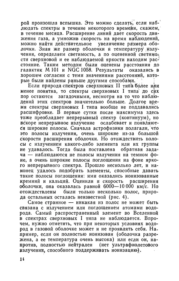Песах Амнуэль - Сверхновые - Страница № 15