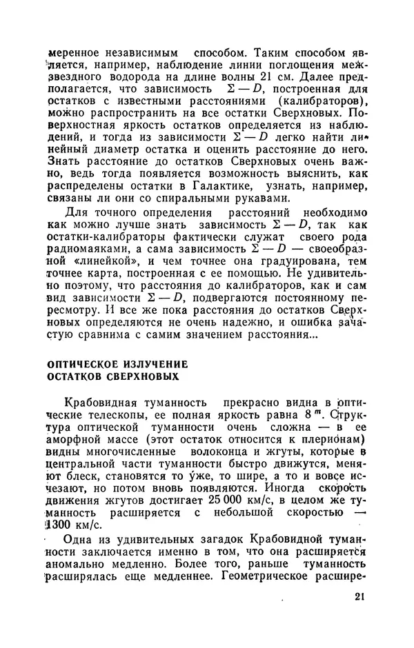 Песах Амнуэль - Сверхновые - Страница № 22