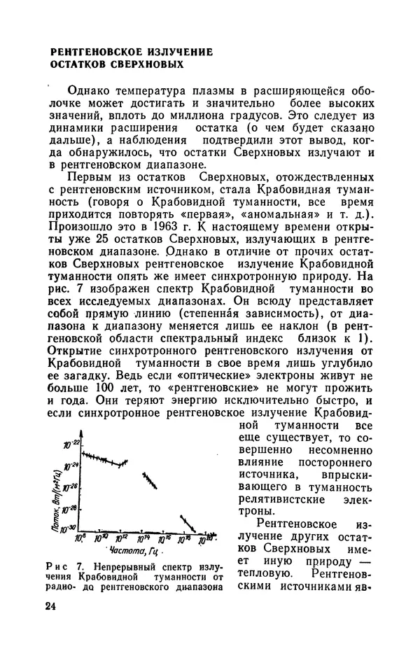 Песах Амнуэль - Сверхновые - Страница № 25