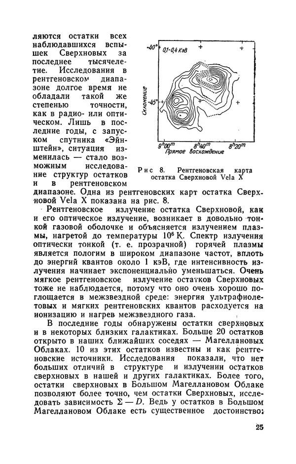Песах Амнуэль - Сверхновые - Страница № 26