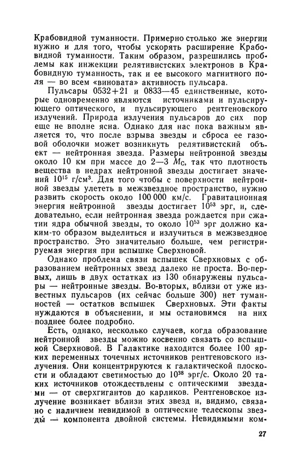 Песах Амнуэль - Сверхновые - Страница № 28