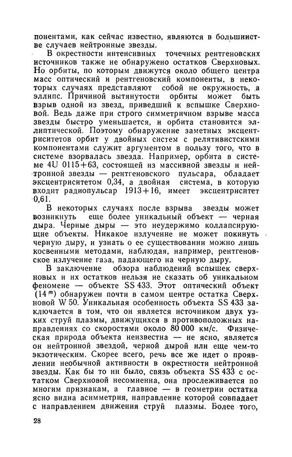 Песах Амнуэль - Сверхновые - Страница № 29