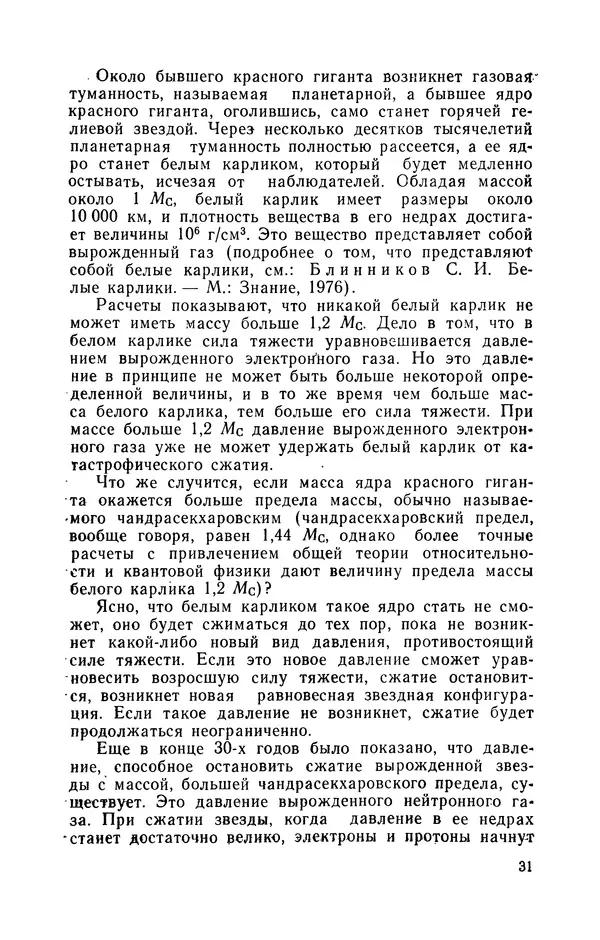 Песах Амнуэль - Сверхновые - Страница № 32