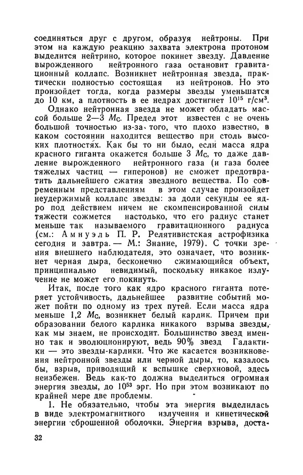 Песах Амнуэль - Сверхновые - Страница № 33