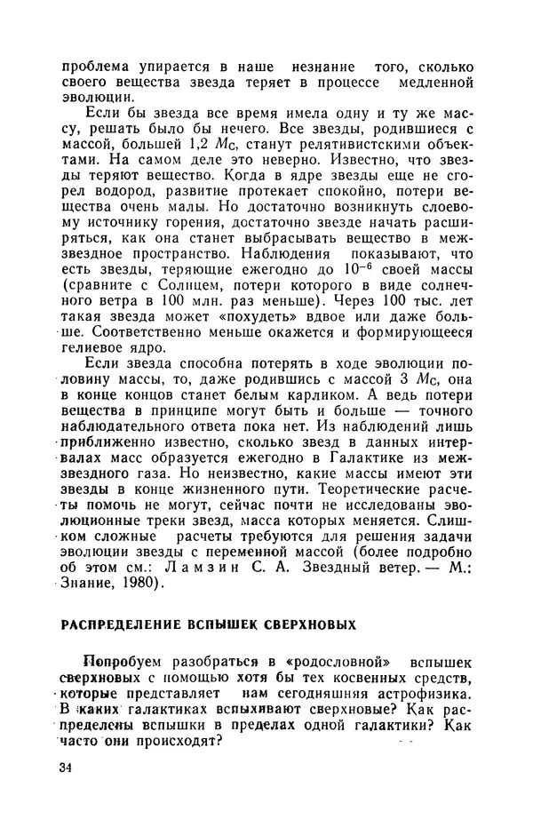 Песах Амнуэль - Сверхновые - Страница № 35
