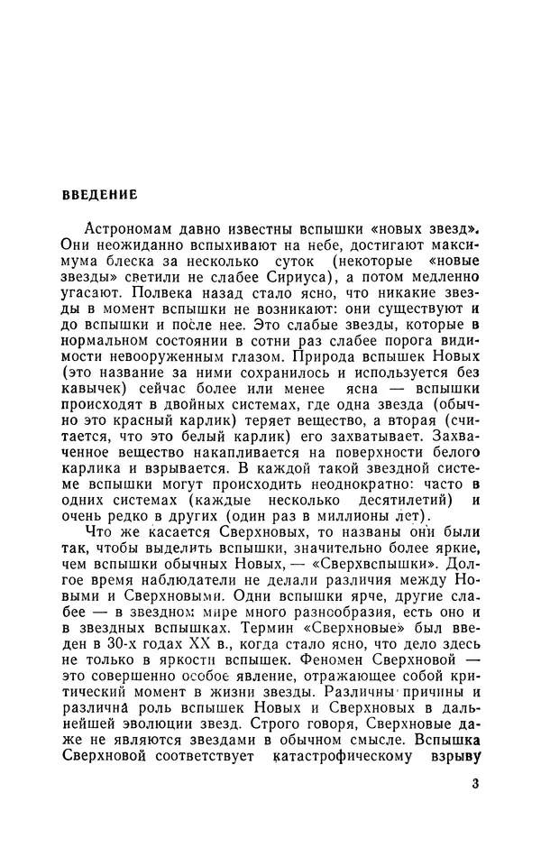 Песах Амнуэль - Сверхновые - Страница № 4