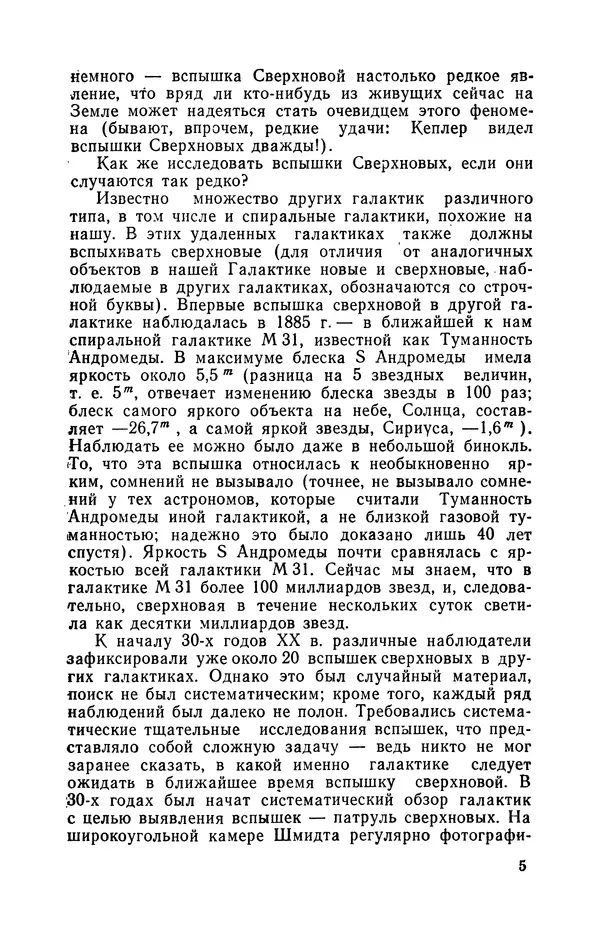 Песах Амнуэль - Сверхновые - Страница № 6