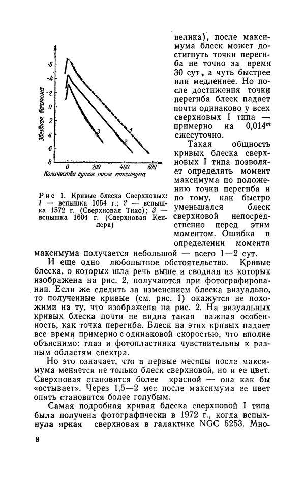 Песах Амнуэль - Сверхновые - Страница № 9
