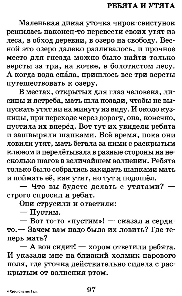 Лев Толстой - Хрестоматия. 1 класс - Страница № 105