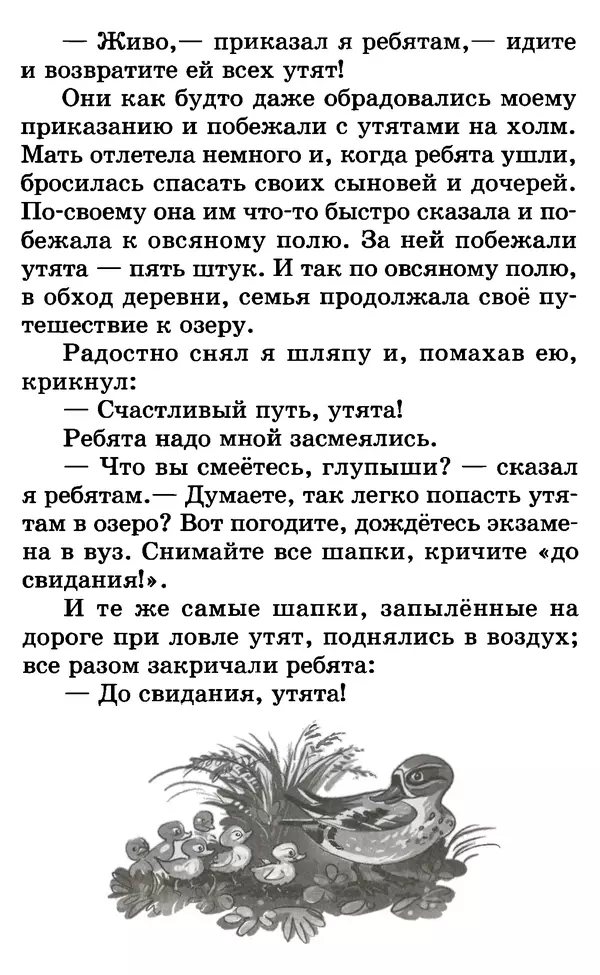 Лев Толстой - Хрестоматия. 1 класс - Страница № 106
