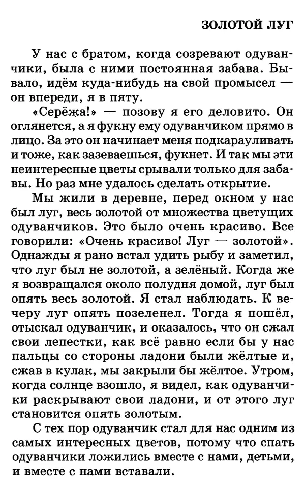 Лев Толстой - Хрестоматия. 1 класс - Страница № 107