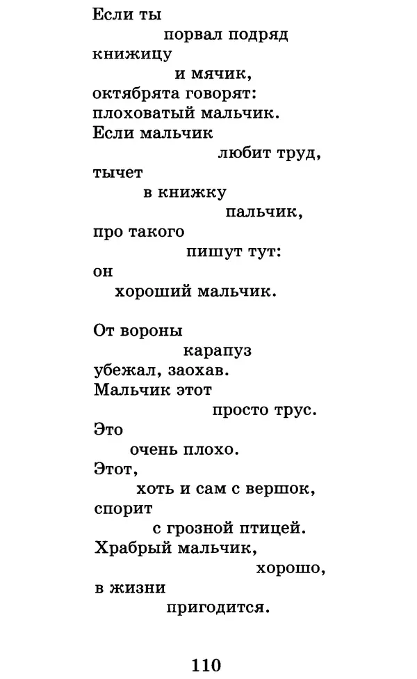 Лев Толстой - Хрестоматия. 1 класс - Страница № 118