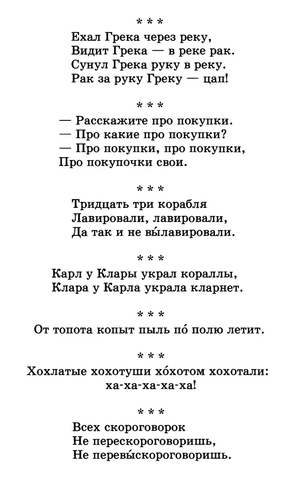 Лев Толстой - Хрестоматия. 1 класс - Страница № 12