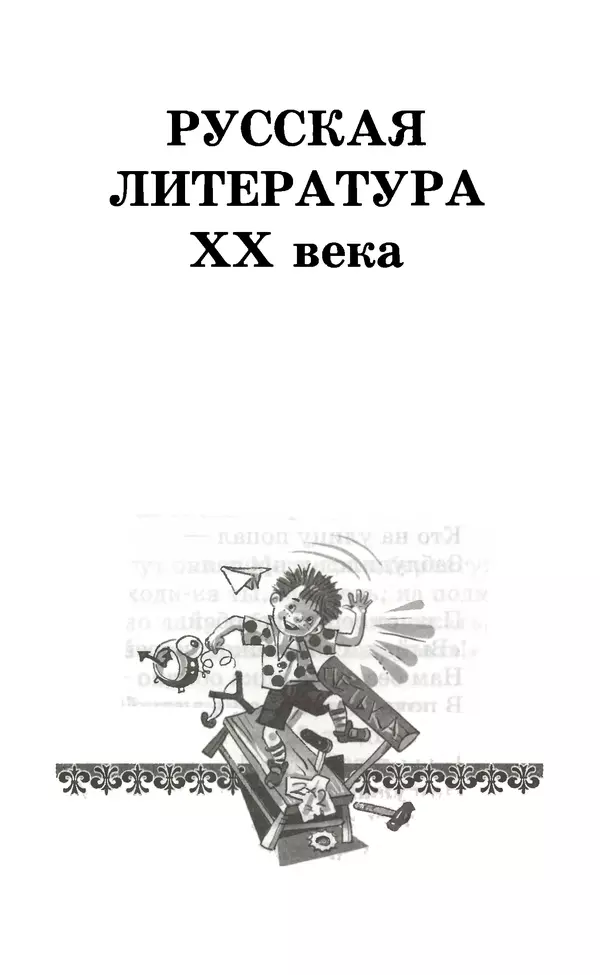 Лев Толстой - Хрестоматия. 1 класс - Страница № 123