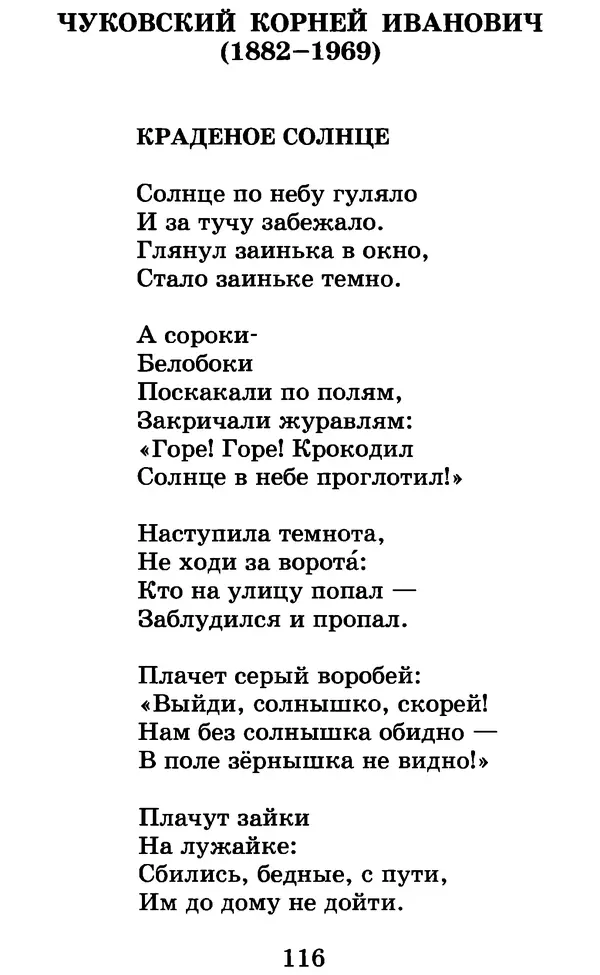 Лев Толстой - Хрестоматия. 1 класс - Страница № 124