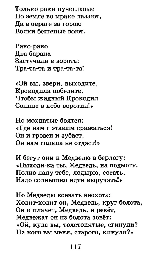 Лев Толстой - Хрестоматия. 1 класс - Страница № 125