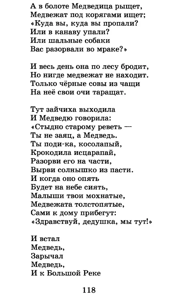 Лев Толстой - Хрестоматия. 1 класс - Страница № 126