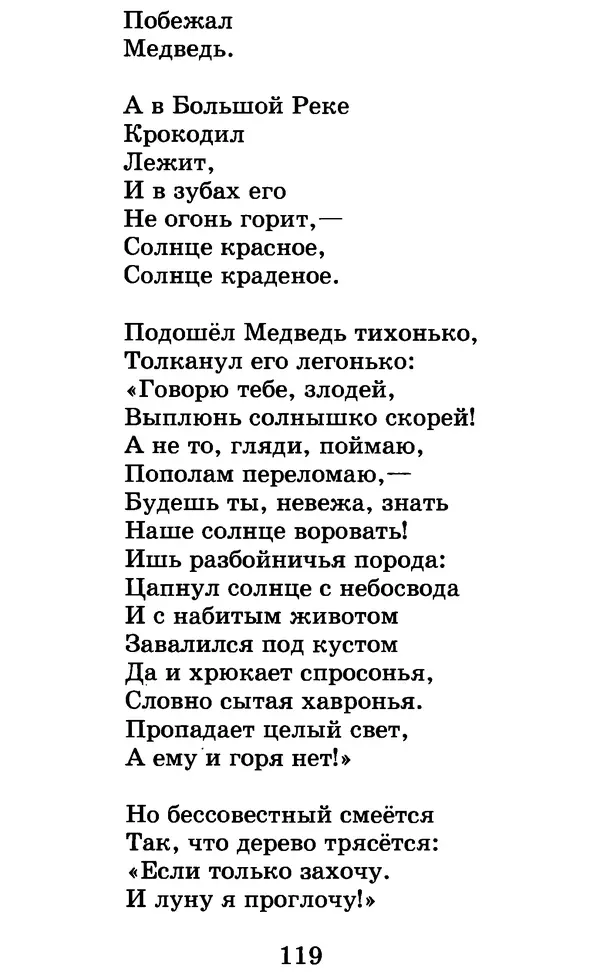 Лев Толстой - Хрестоматия. 1 класс - Страница № 127