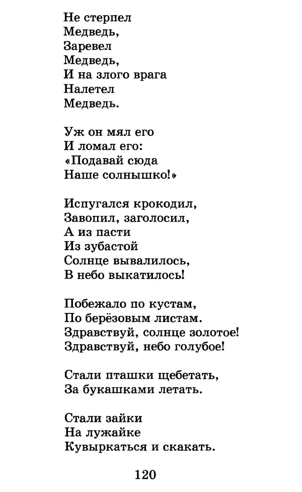 Лев Толстой - Хрестоматия. 1 класс - Страница № 128