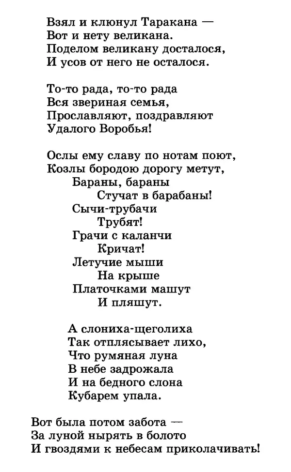 Лев Толстой - Хрестоматия. 1 класс - Страница № 135