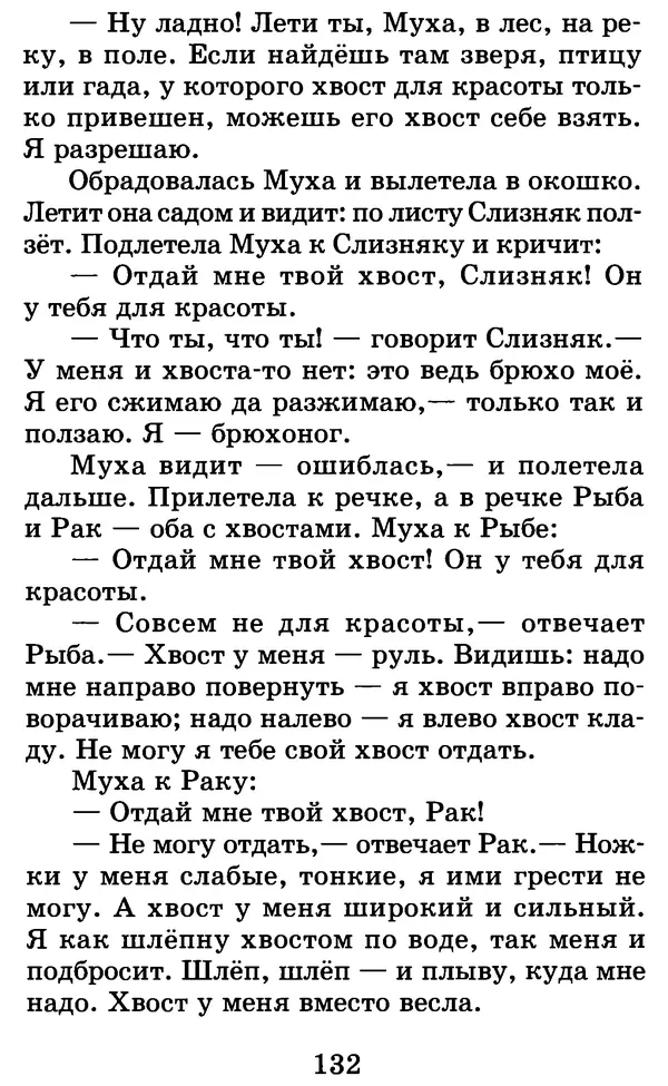 Лев Толстой - Хрестоматия. 1 класс - Страница № 142