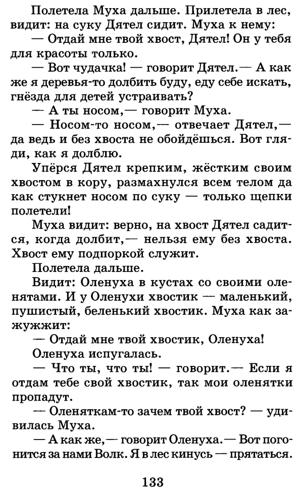 Лев Толстой - Хрестоматия. 1 класс - Страница № 143