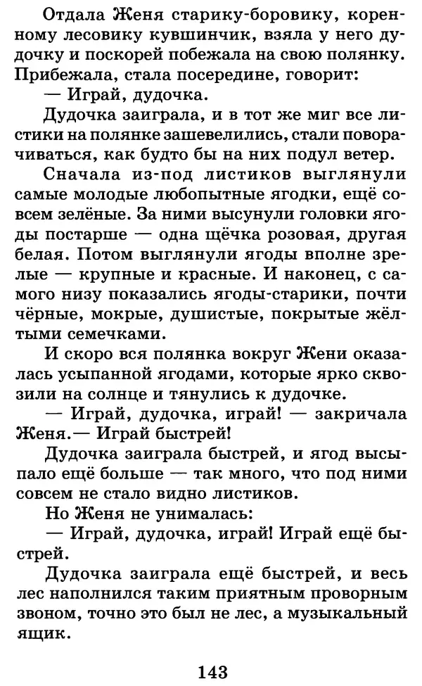 Лев Толстой - Хрестоматия. 1 класс - Страница № 153