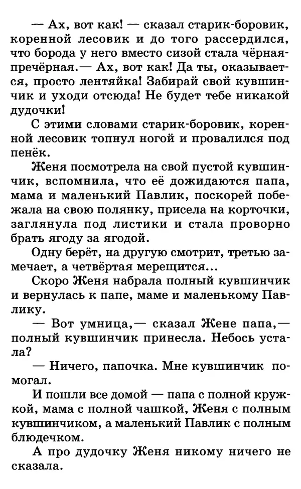 Лев Толстой - Хрестоматия. 1 класс - Страница № 156