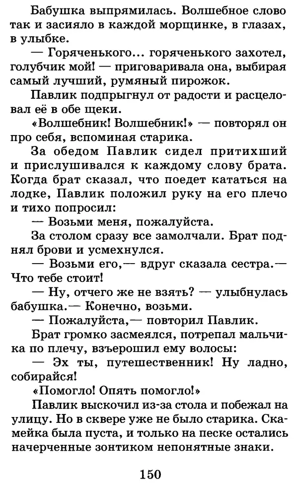 Лев Толстой - Хрестоматия. 1 класс - Страница № 160