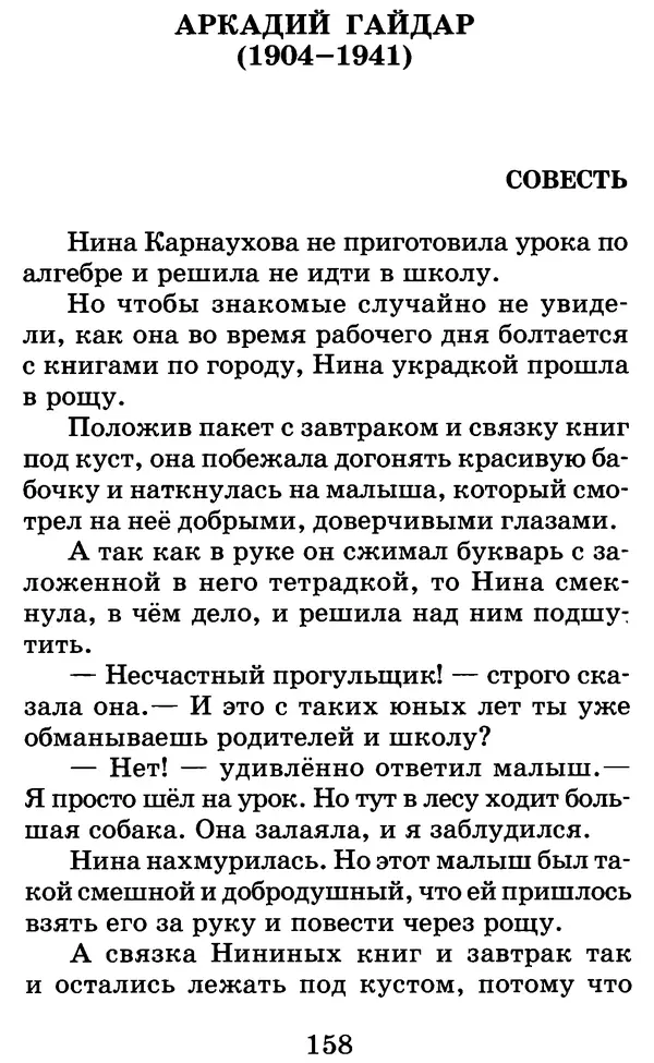 Лев Толстой - Хрестоматия. 1 класс - Страница № 168