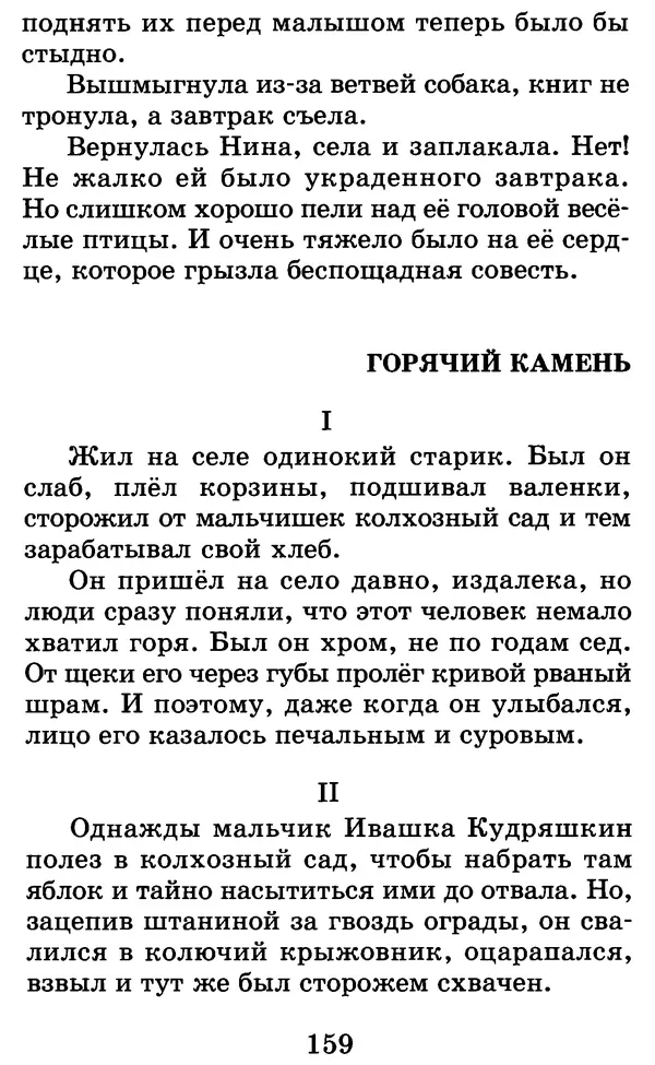 Лев Толстой - Хрестоматия. 1 класс - Страница № 169