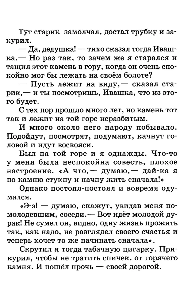 Лев Толстой - Хрестоматия. 1 класс - Страница № 177