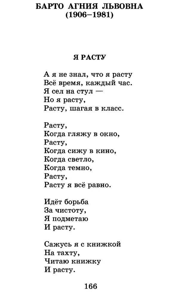 Лев Толстой - Хрестоматия. 1 класс - Страница № 178
