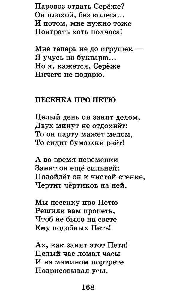 Лев Толстой - Хрестоматия. 1 класс - Страница № 180