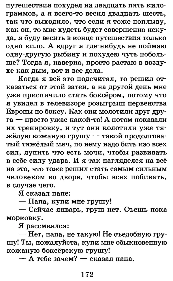 Лев Толстой - Хрестоматия. 1 класс - Страница № 184