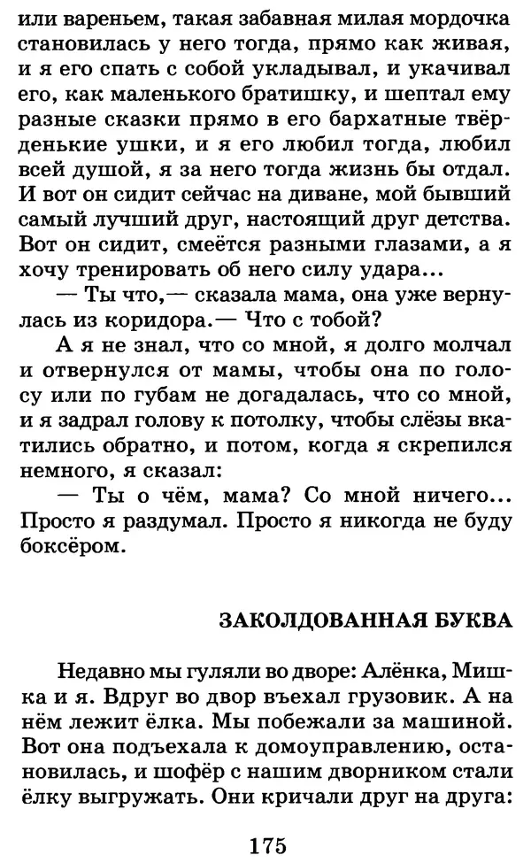 Лев Толстой - Хрестоматия. 1 класс - Страница № 187