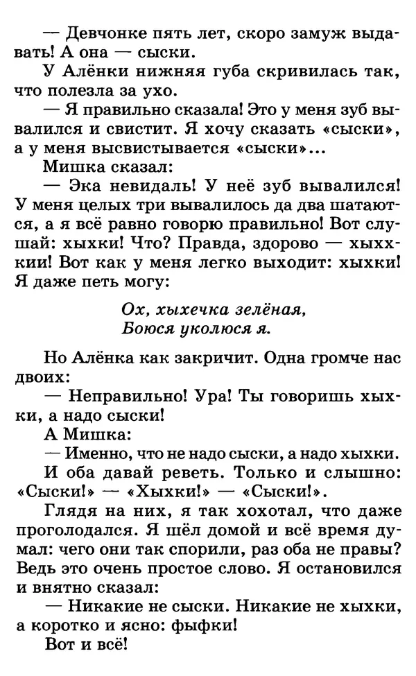 Лев Толстой - Хрестоматия. 1 класс - Страница № 189