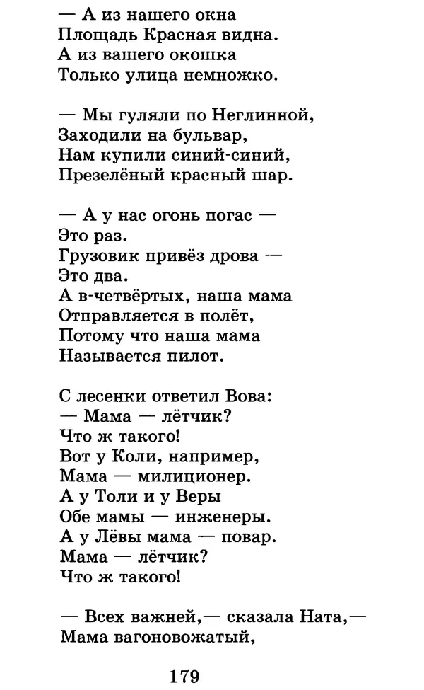 Лев Толстой - Хрестоматия. 1 класс - Страница № 191