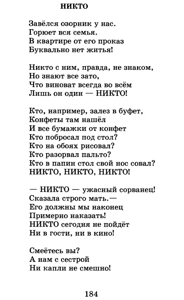 Лев Толстой - Хрестоматия. 1 класс - Страница № 196