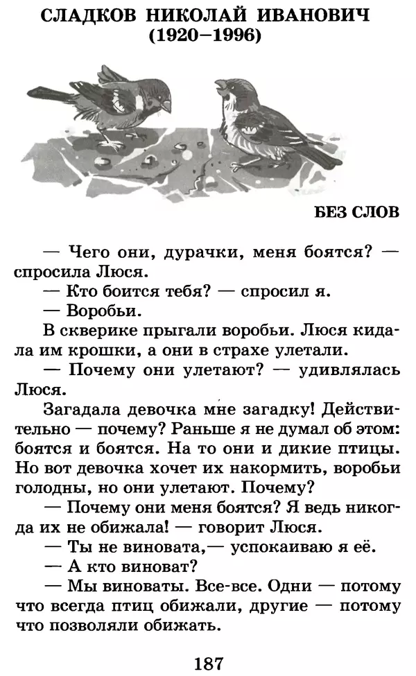 Лев Толстой - Хрестоматия. 1 класс - Страница № 199