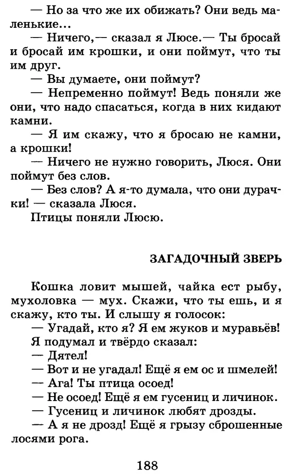 Лев Толстой - Хрестоматия. 1 класс - Страница № 200