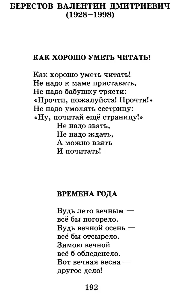 Лев Толстой - Хрестоматия. 1 класс - Страница № 204