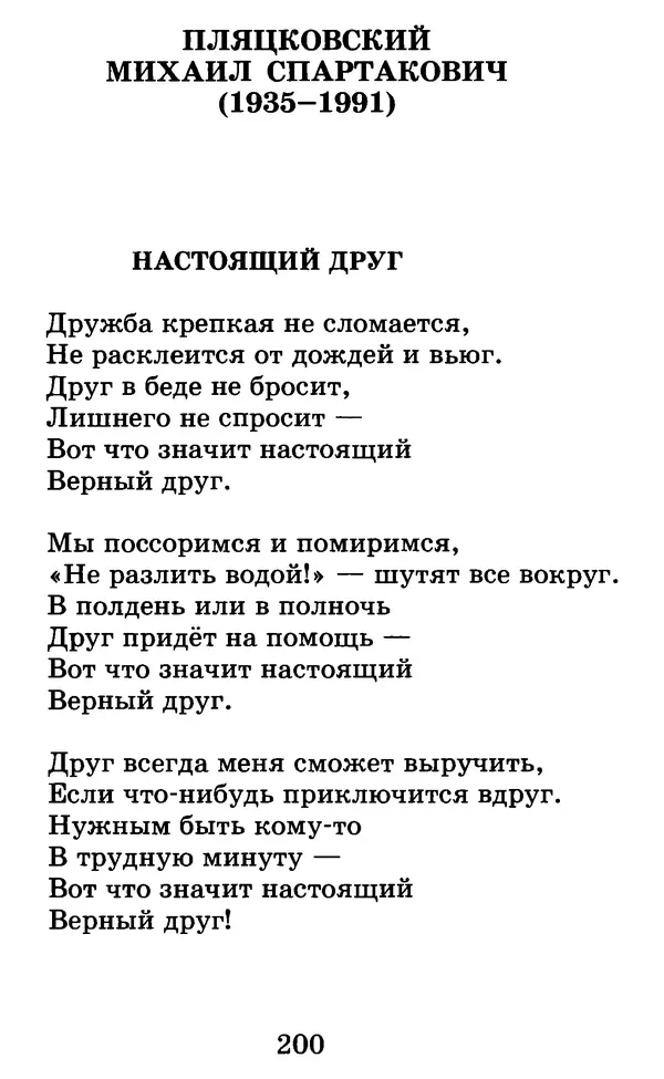 Лев Толстой - Хрестоматия. 1 класс - Страница № 214