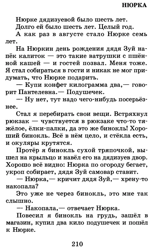 Лев Толстой - Хрестоматия. 1 класс - Страница № 224