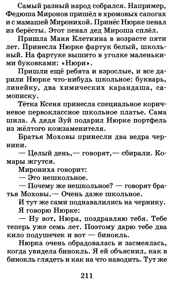 Лев Толстой - Хрестоматия. 1 класс - Страница № 225